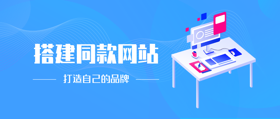 加盟大众云网创，搭建同款项目资源站，实现日入2000+-大众云网创